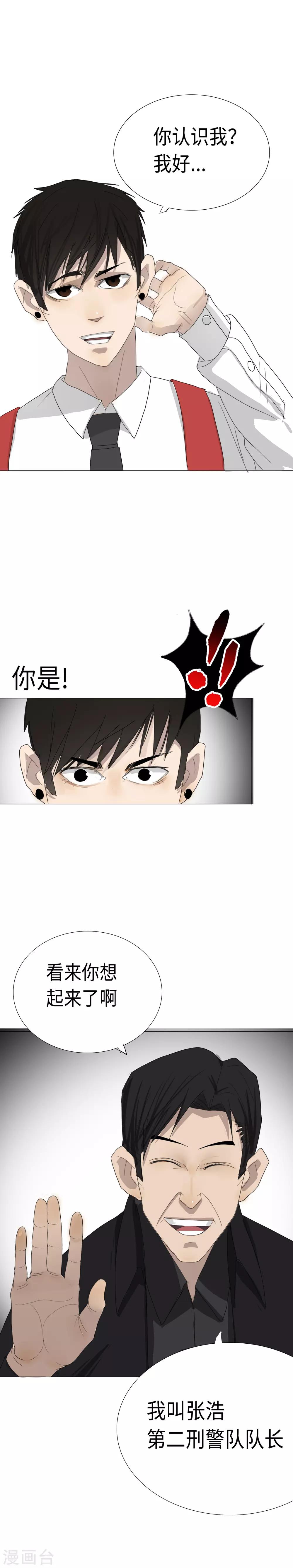 第6话 追寻真相的六年16