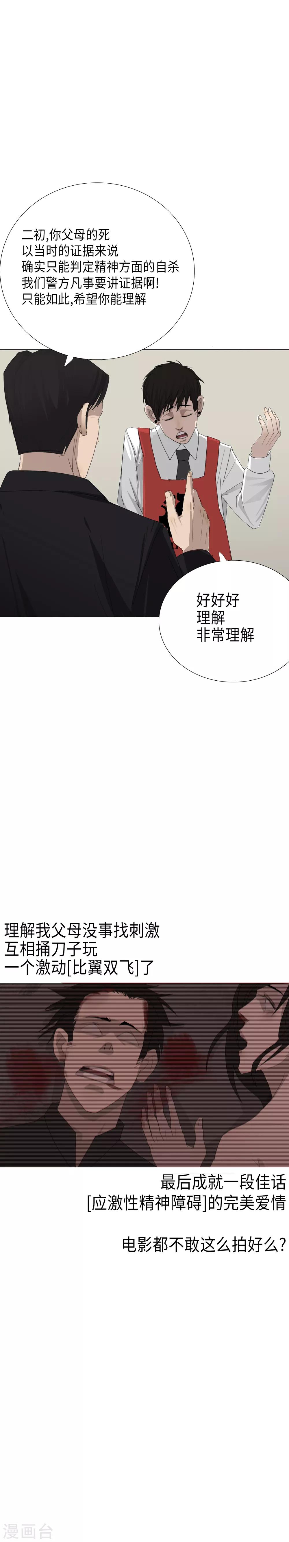 第7话 杀人嫌疑犯4