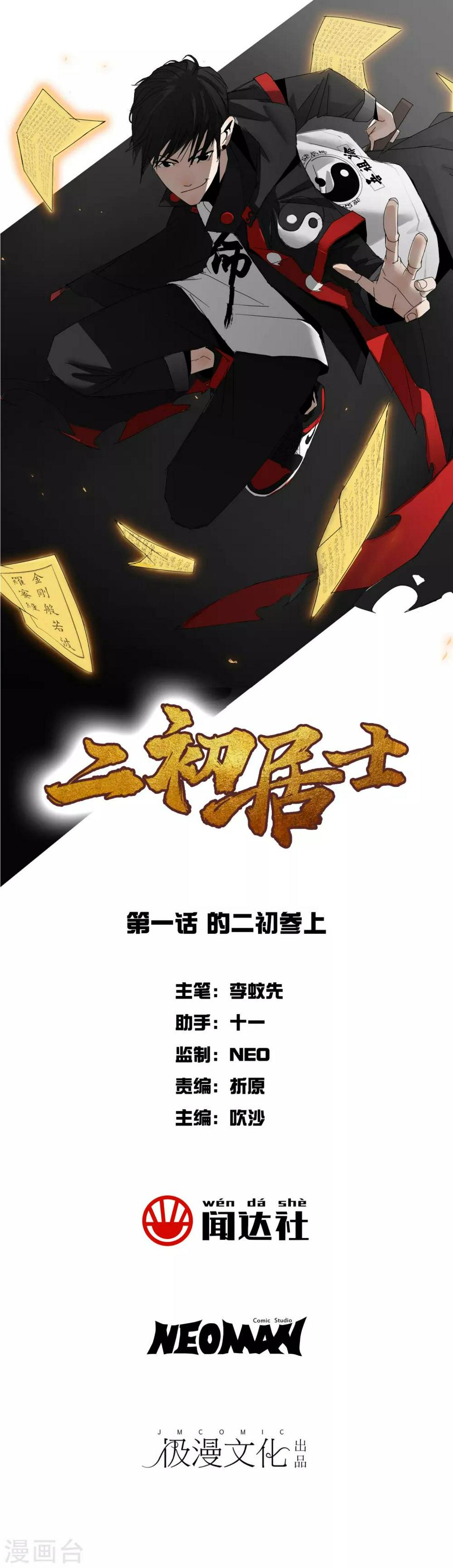 第1话 的二初参上0