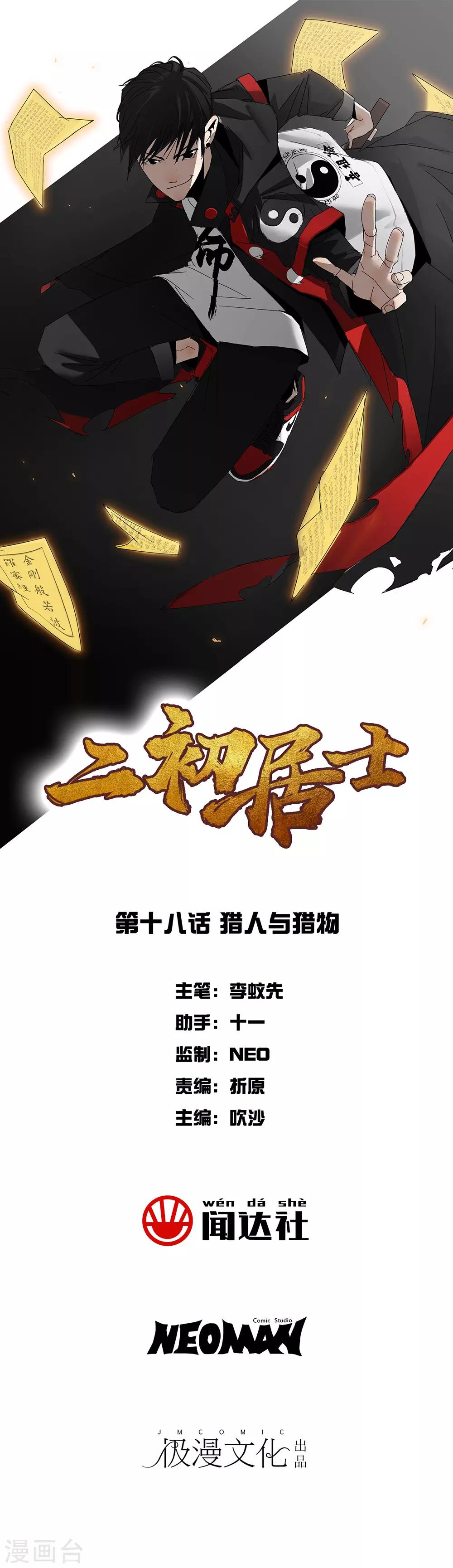 第18话 猎人和猎物0