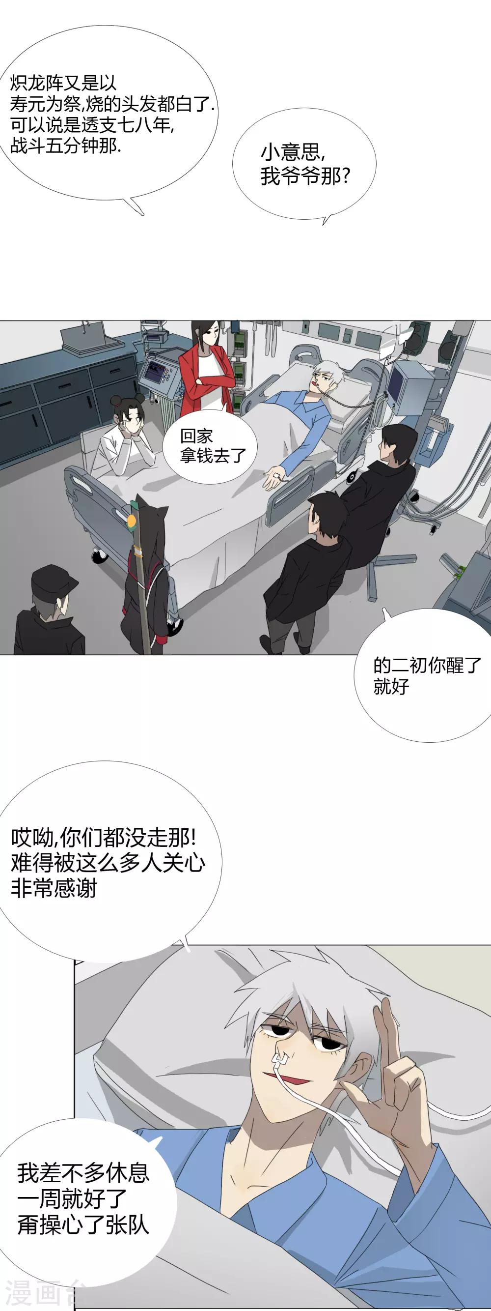 第31话 迟到的正义6