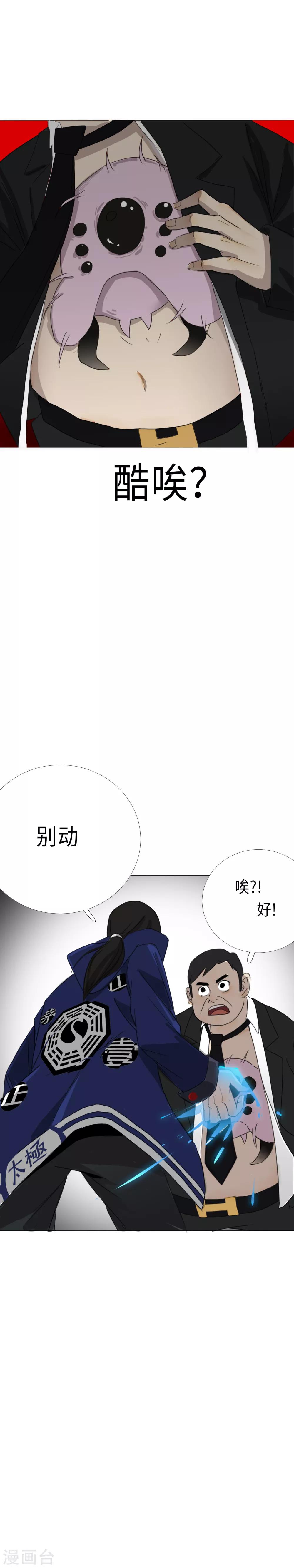 第15话 这就是道法？2