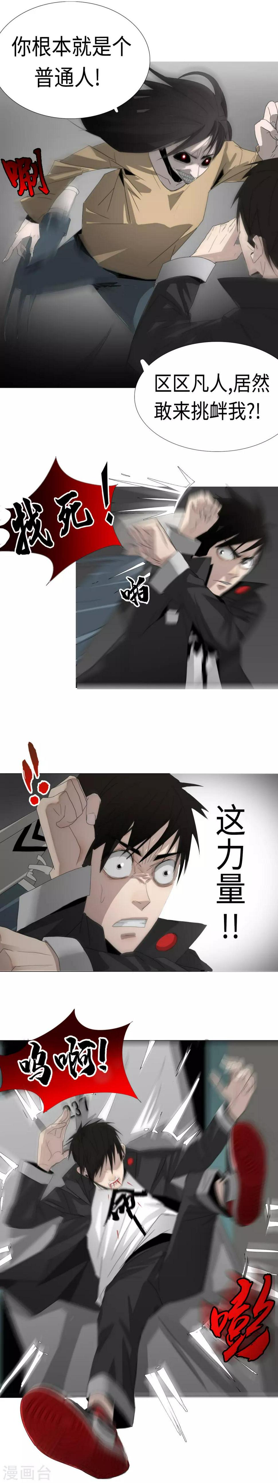 第2话 区区凡人？！26