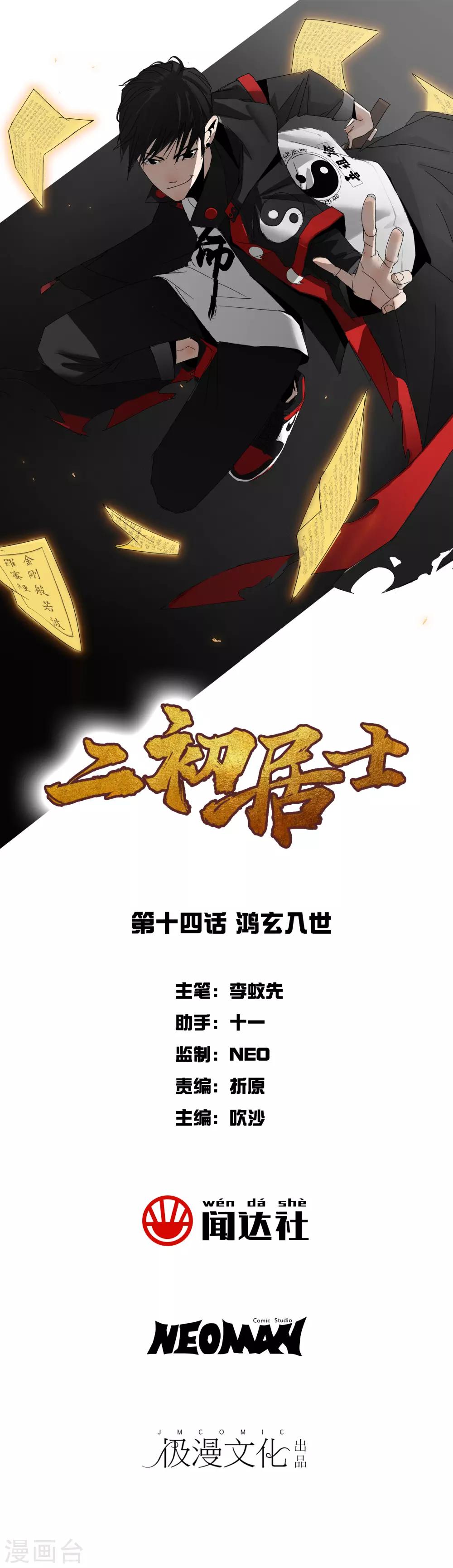 第14话 鸿玄入世0