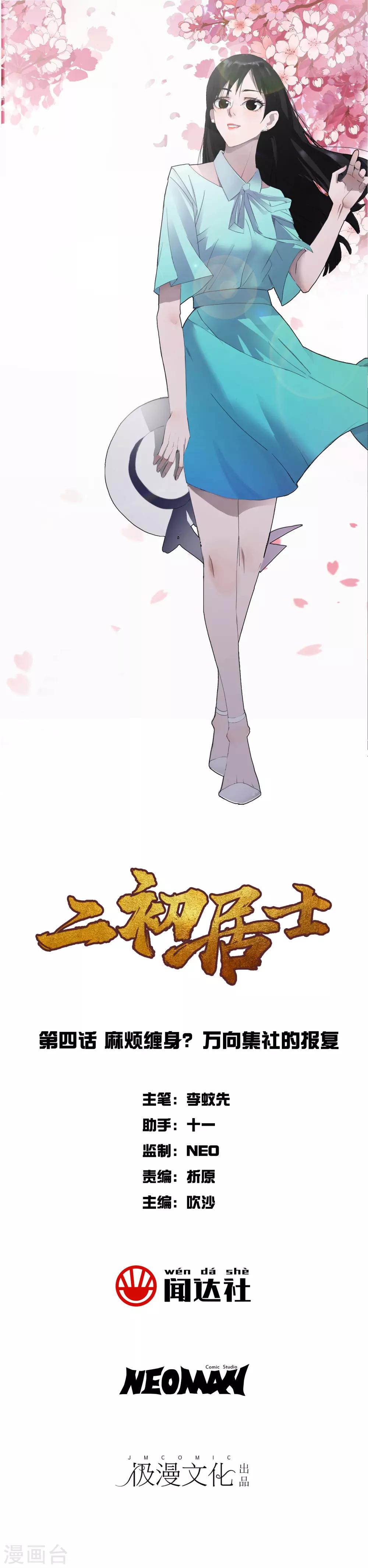 第4话 麻烦缠身，万向集社的报复0