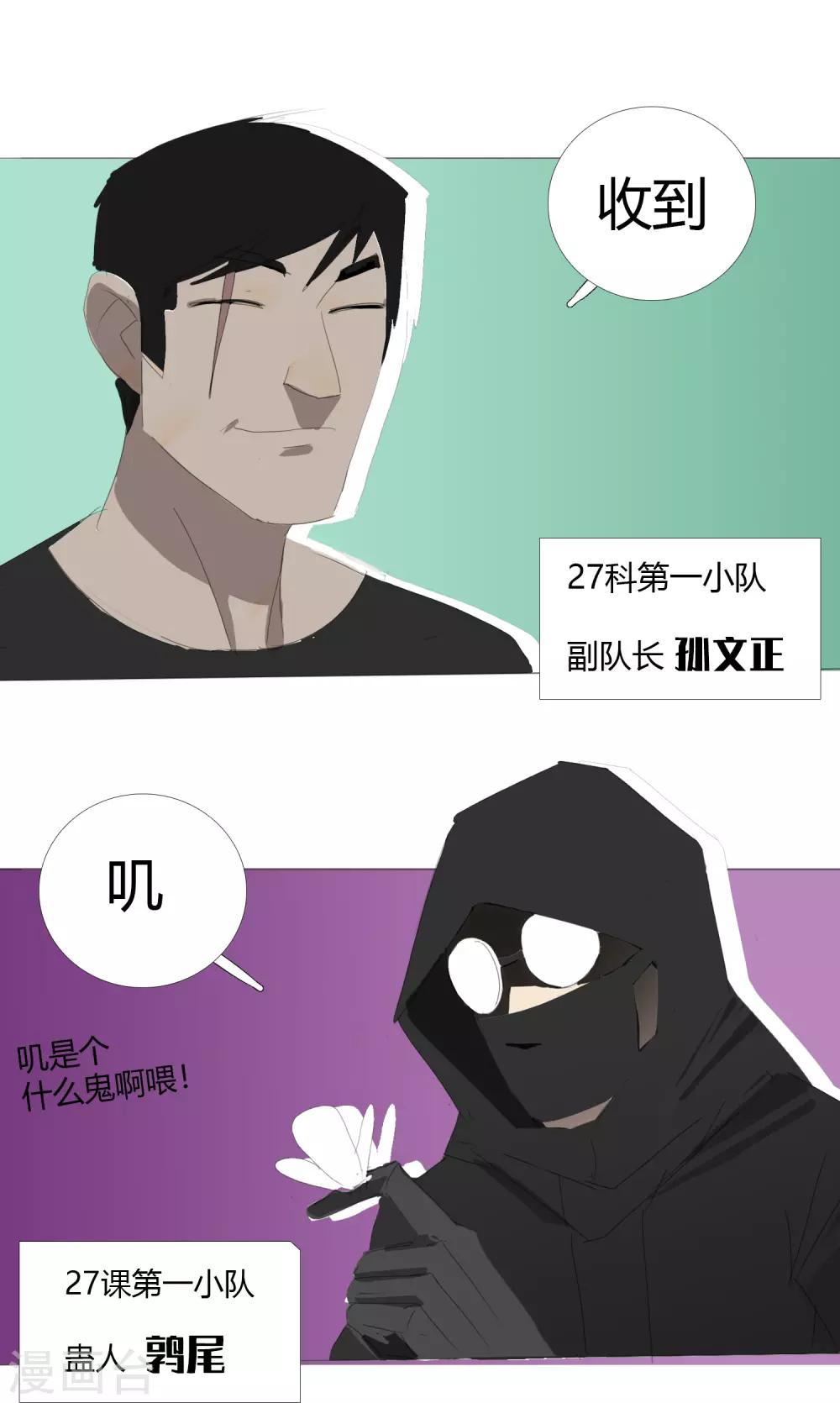 第29话 27科第一小队报道28