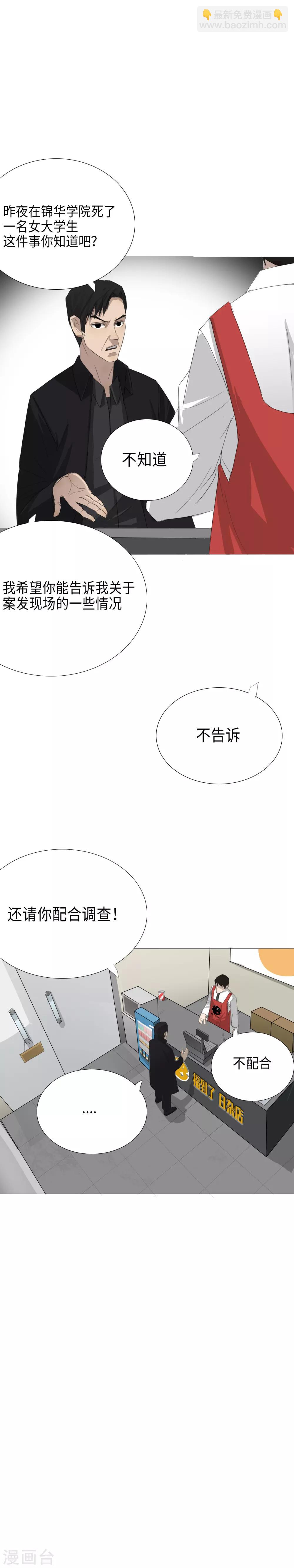 第7话 杀人嫌疑犯2