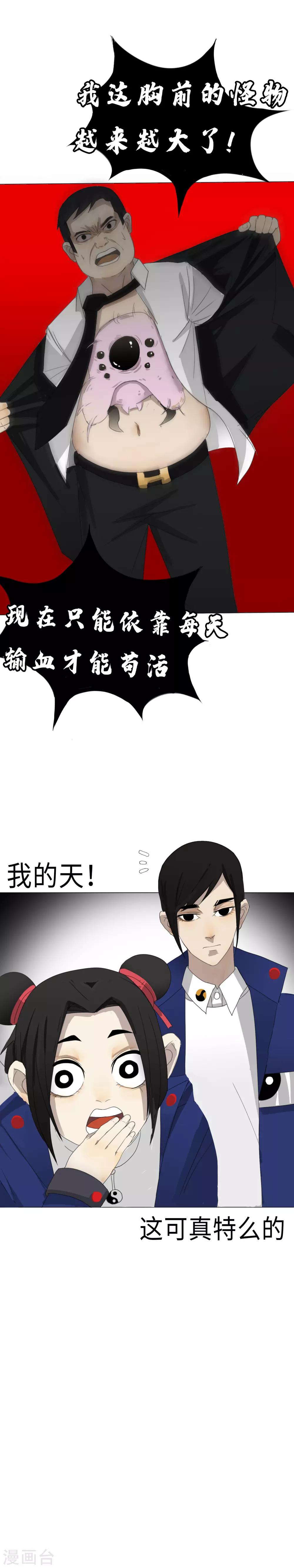 第15话 这就是道法？1