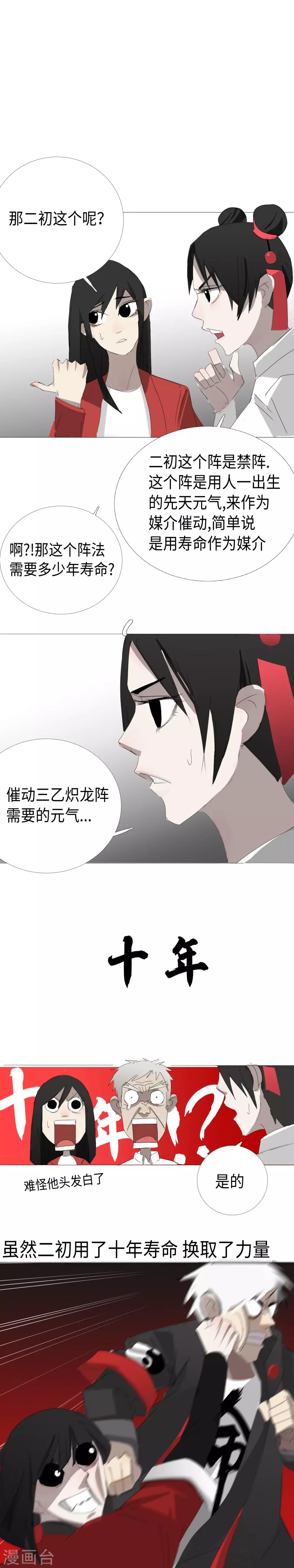 第28话 三乙炽龙阵15