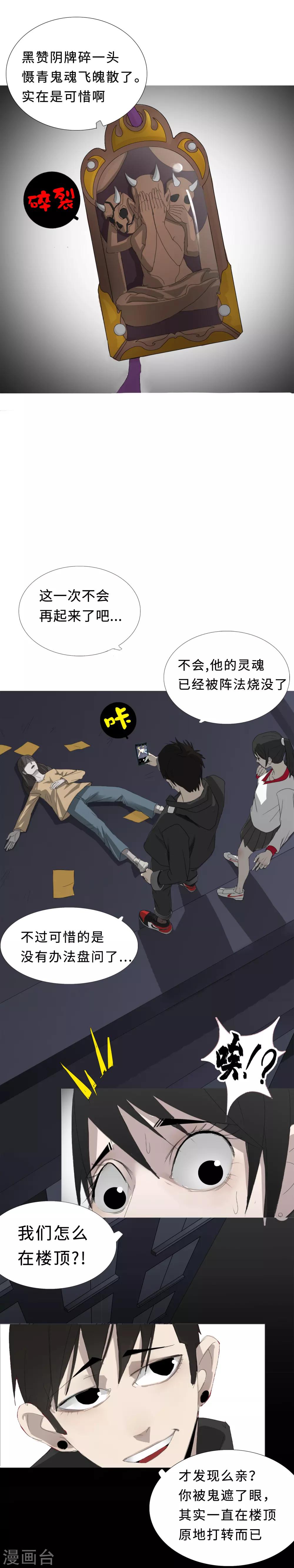 第4话 麻烦缠身，万向集社的报复2