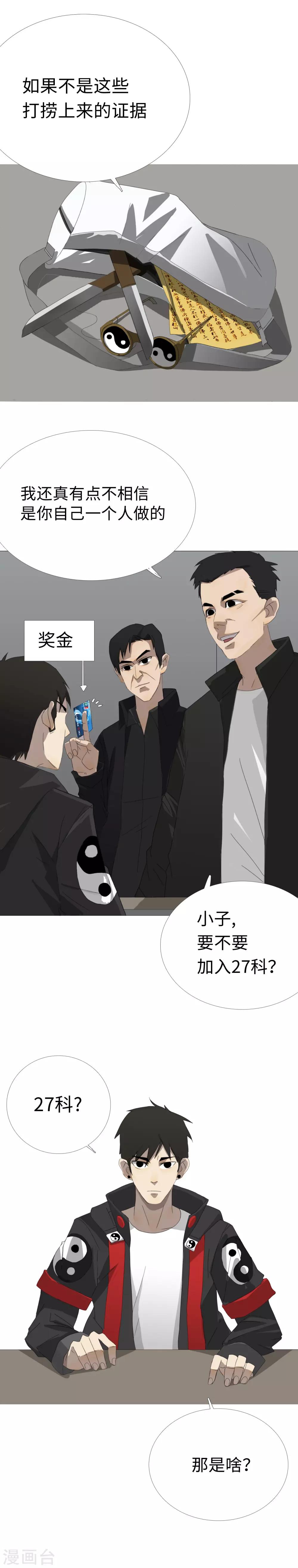 第26话 红了眼的猎狗2