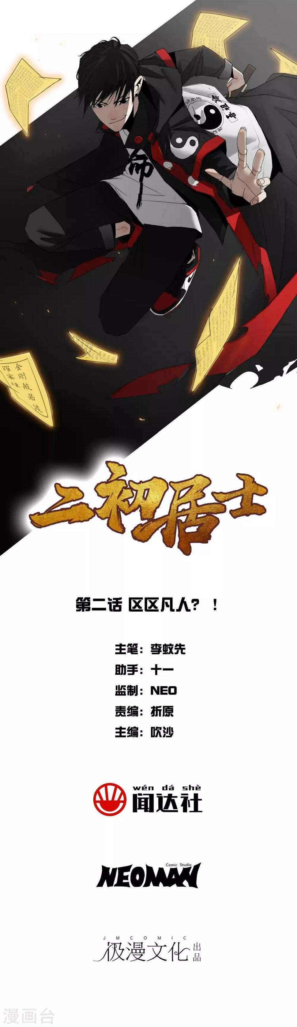 第2话 区区凡人？！0