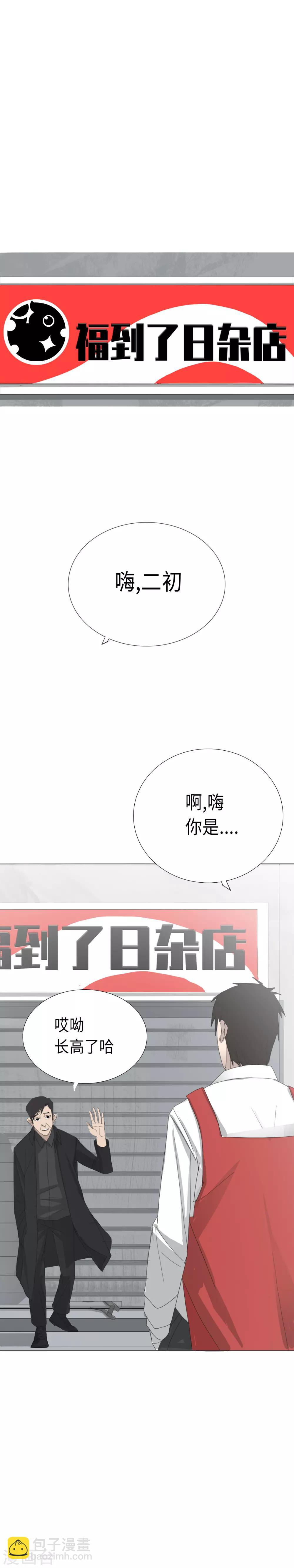 第6话 追寻真相的六年15