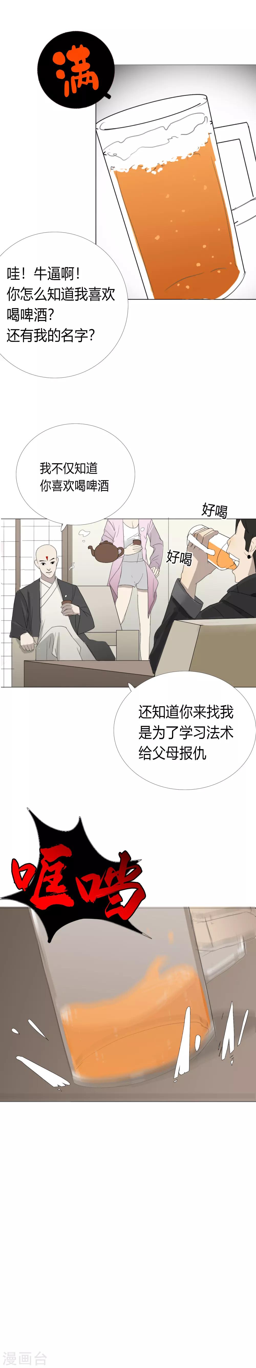 第13话 的二初的引路人？13