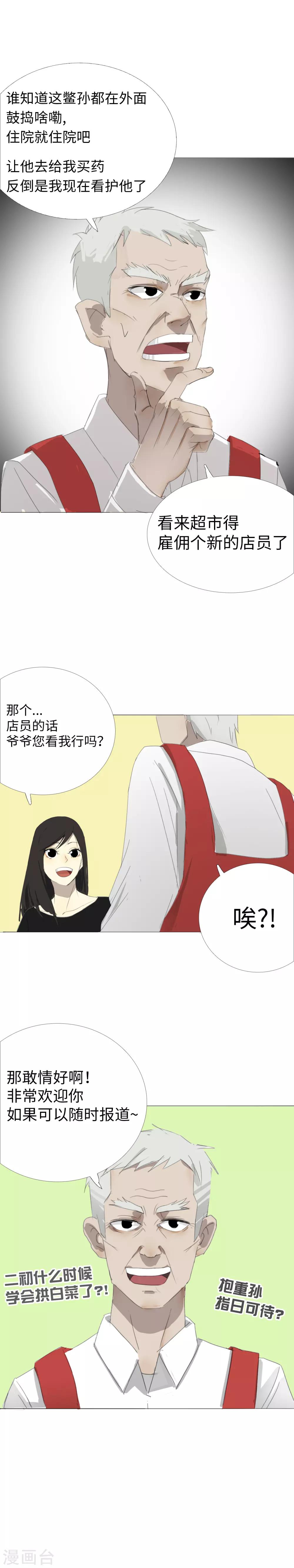 第12话 与大小姐的交易3