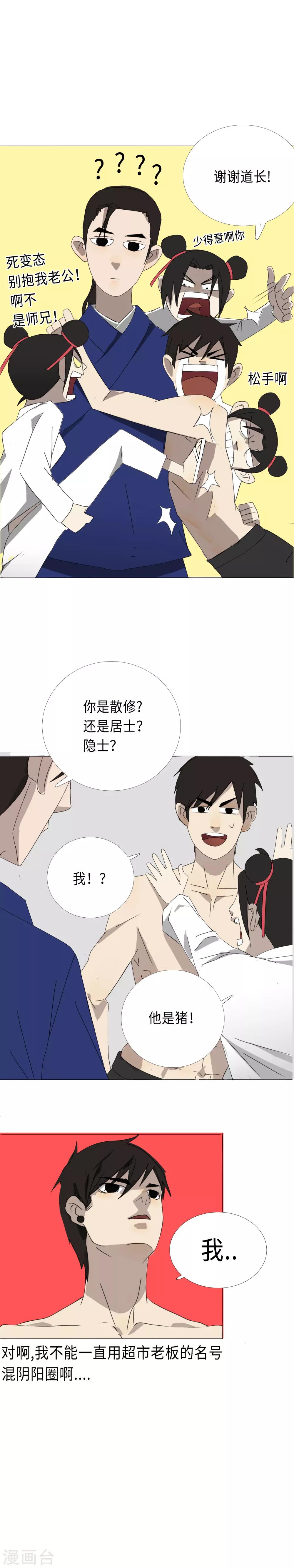 第24话 二初居士！20