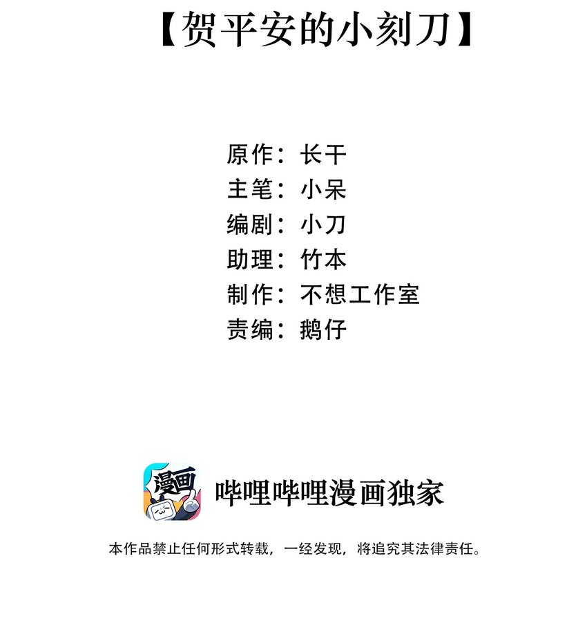 023 贺平安的小刻刀4