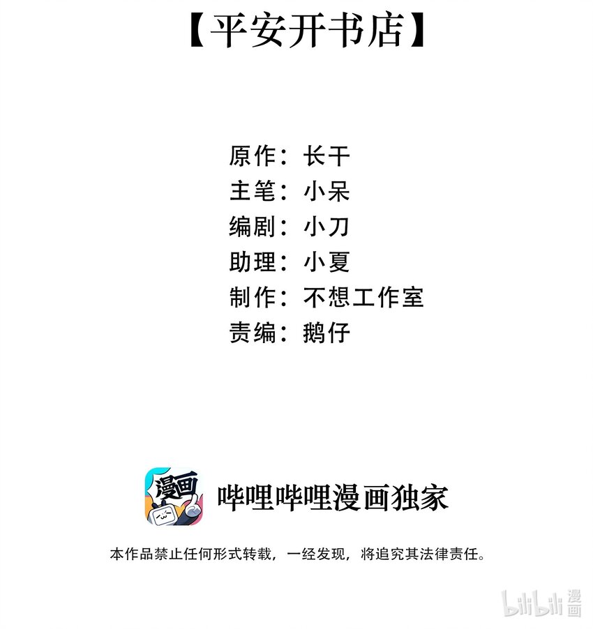 033 平安开书店8