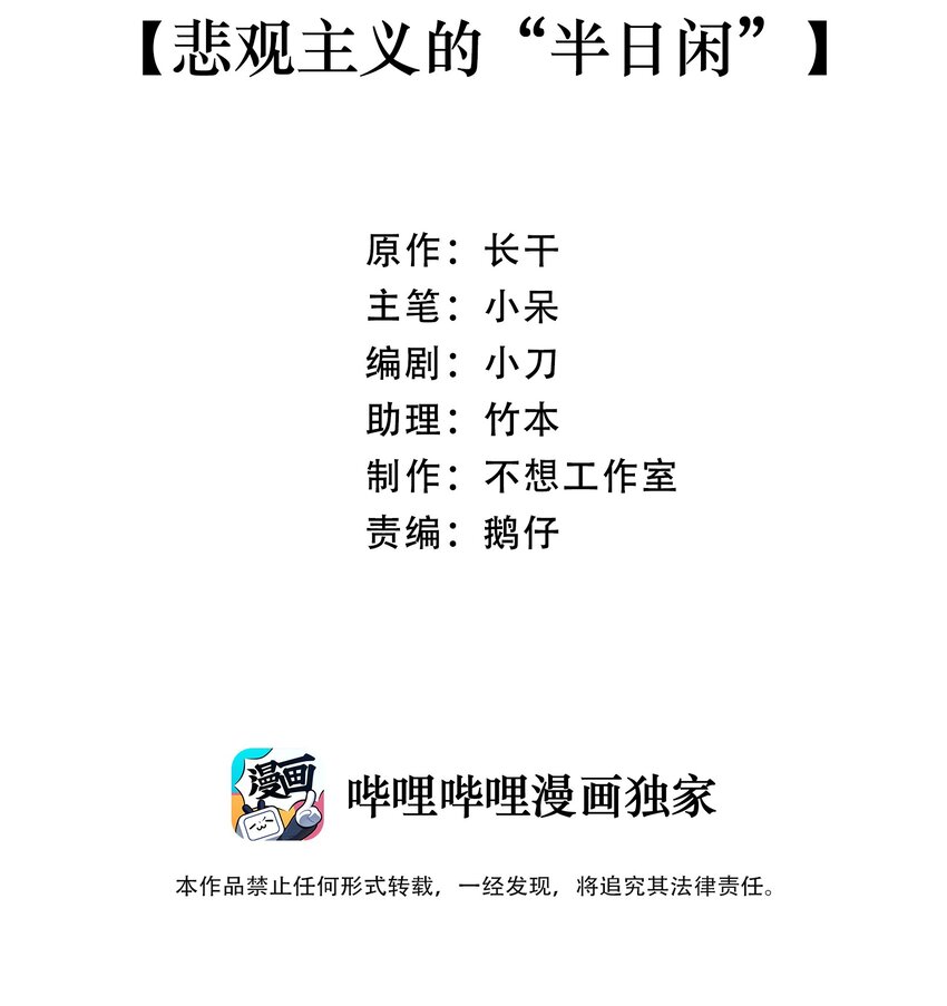 013 悲观主义的“半日闲”1