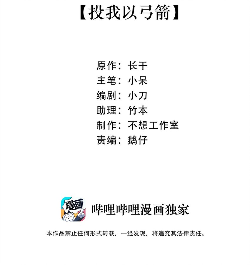 017 投我以弓箭1