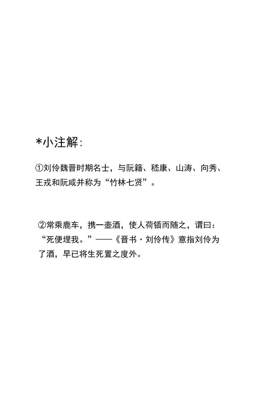 025 我若醉死，就地埋之32