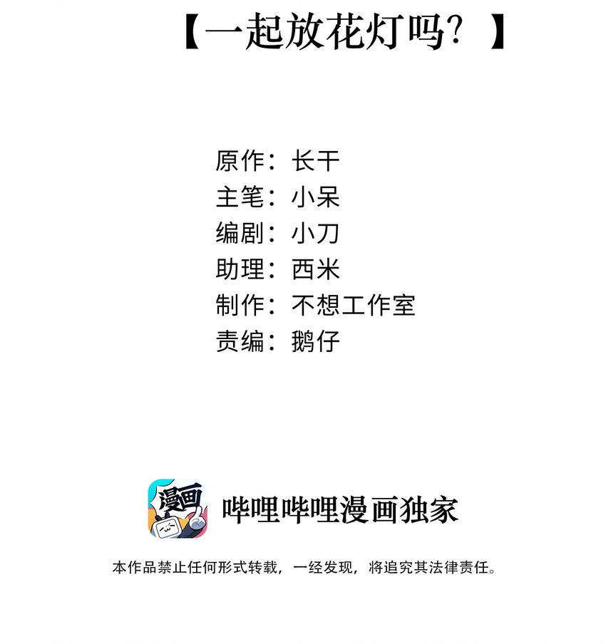 002 一起放花灯吗？1