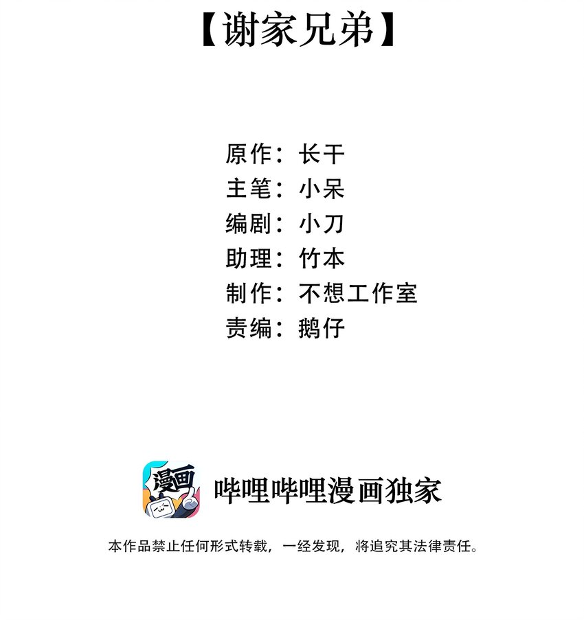 011 谢家兄弟1