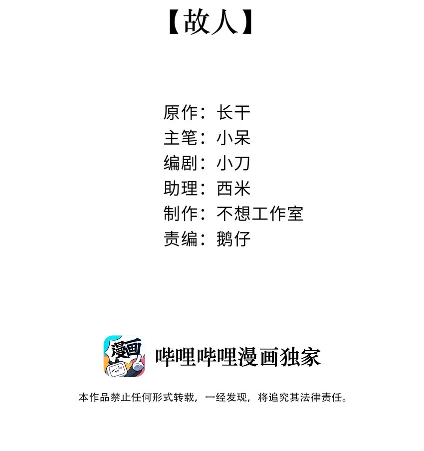 009 故人1