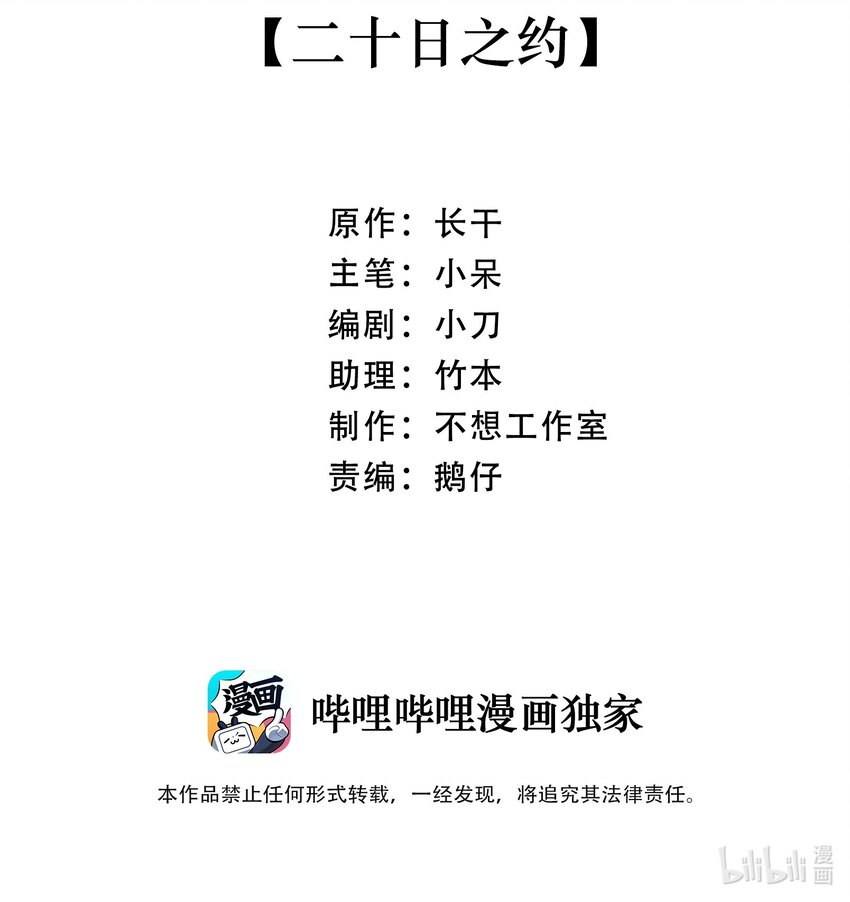 029 二十日之约1