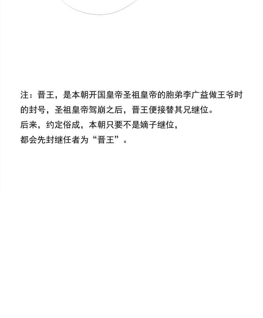 030 晋王25