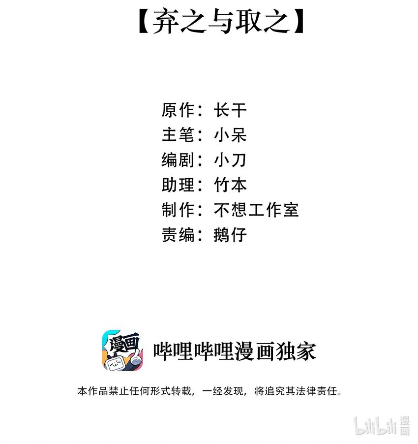 035 弃之与取之1