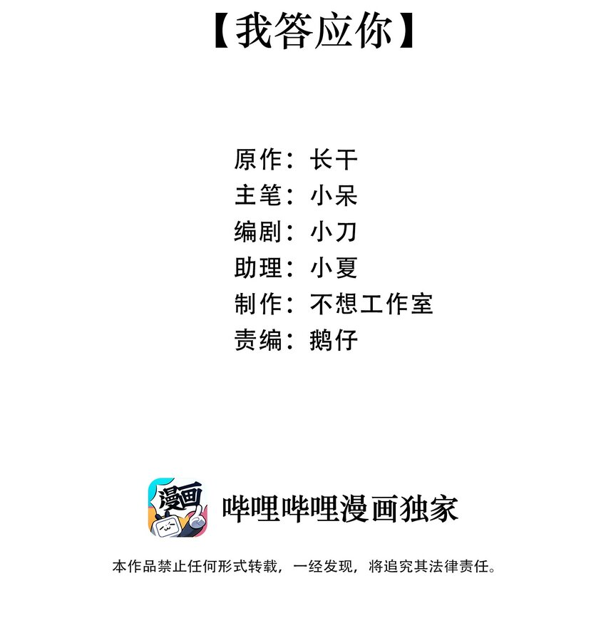 031 我答应你1