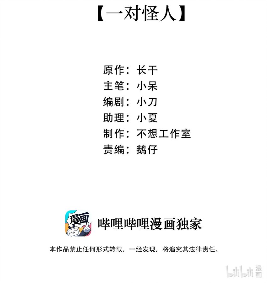 032 一对怪人1