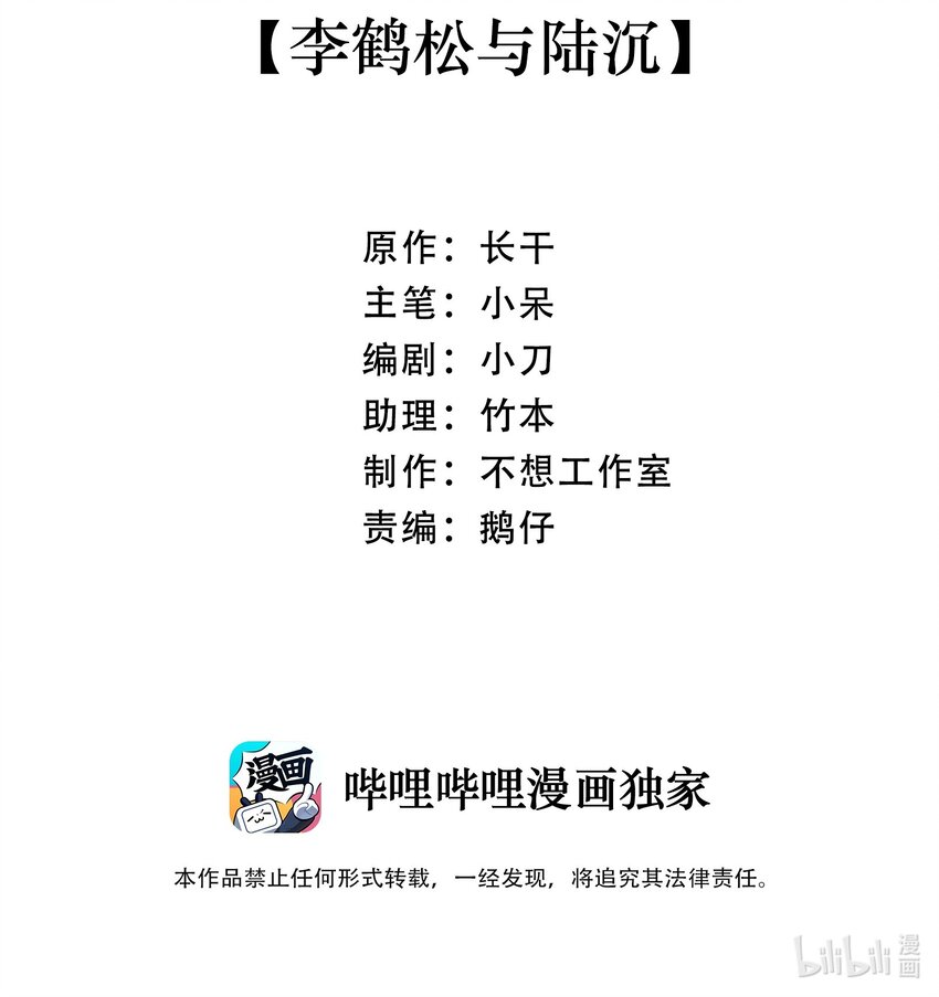 022 李鹤松与陆沉1