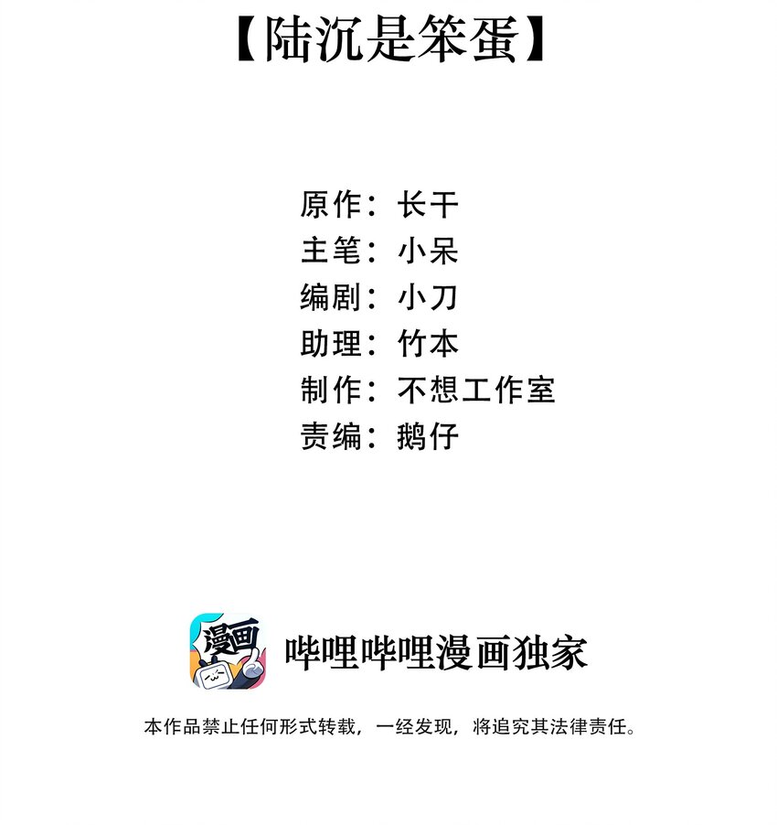019 陆沉是笨蛋1