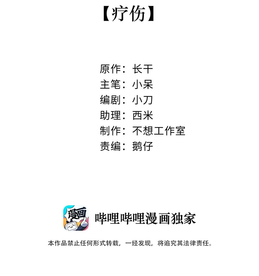 008 疗伤1