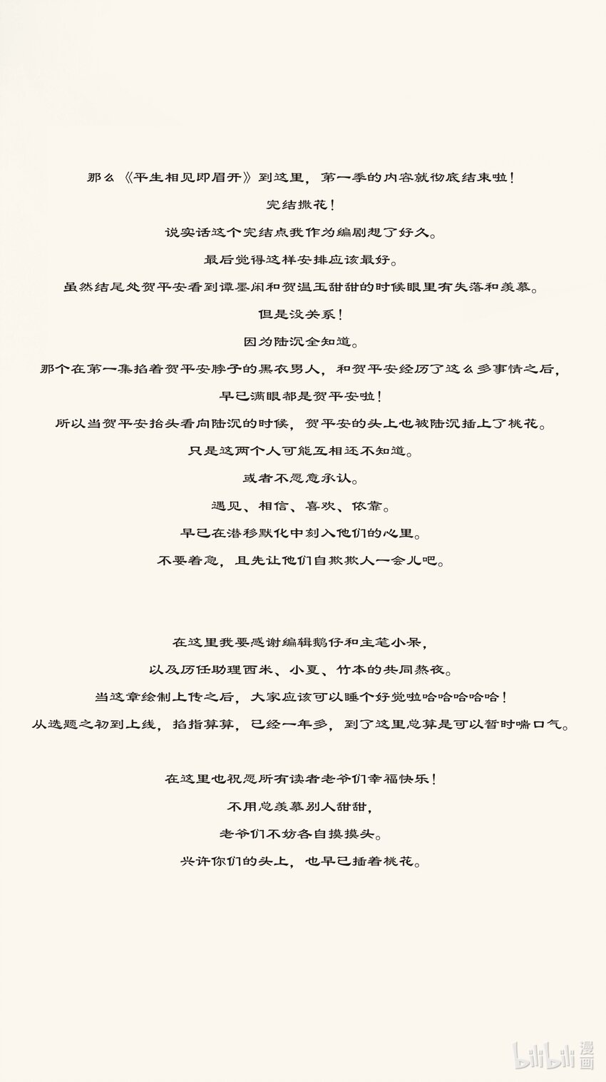 040 簪花礼52