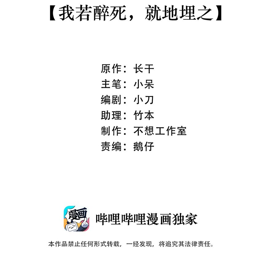 025 我若醉死，就地埋之1