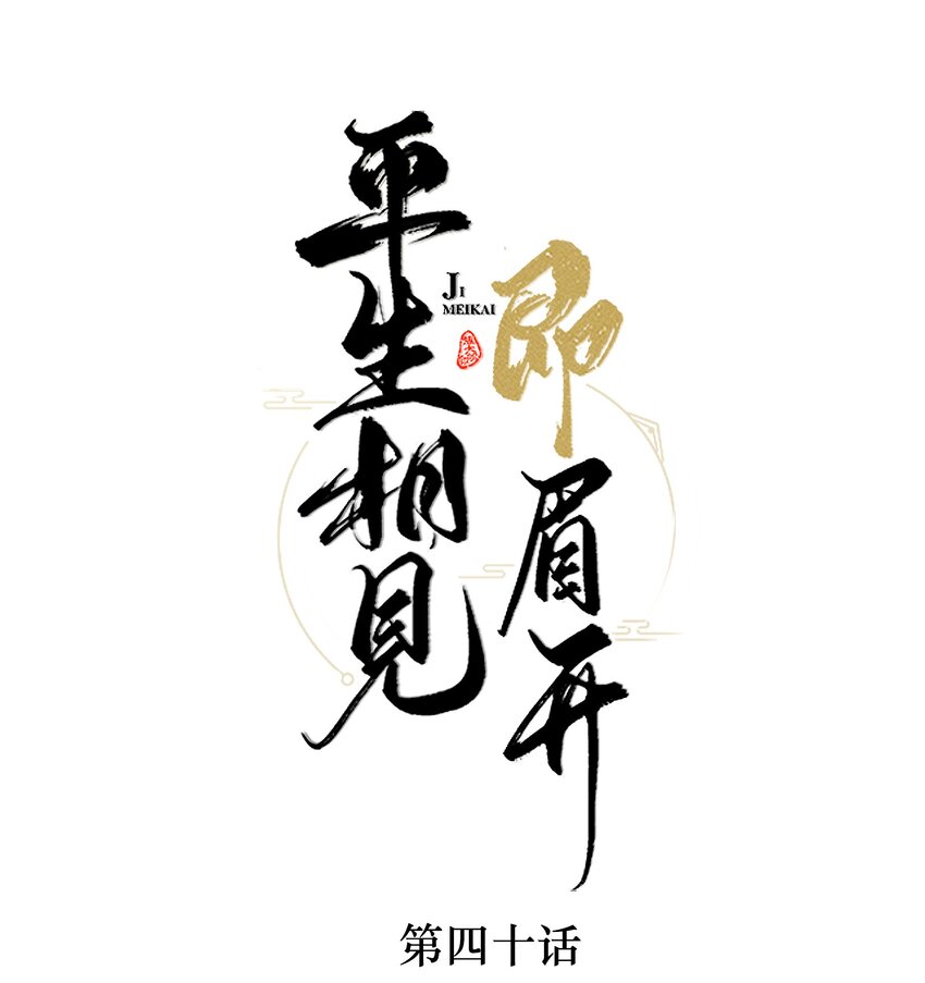 040 簪花礼12