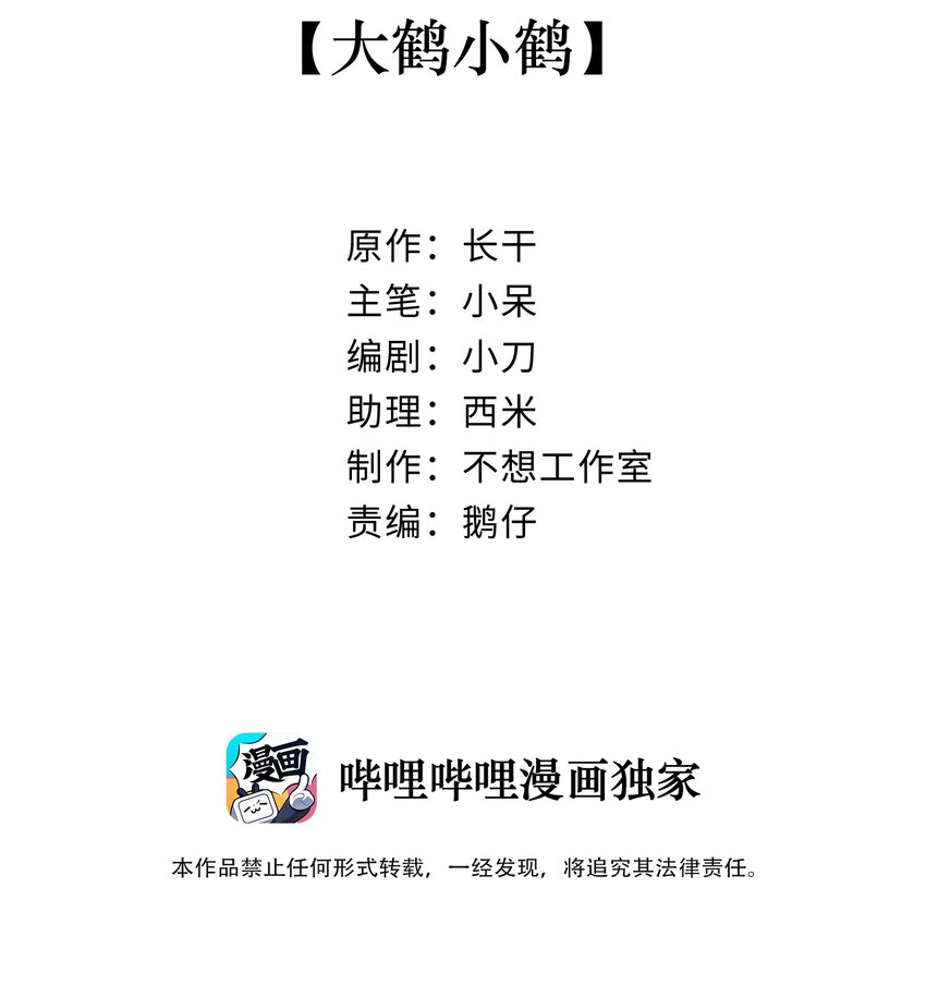 005 大鹤小鹤1