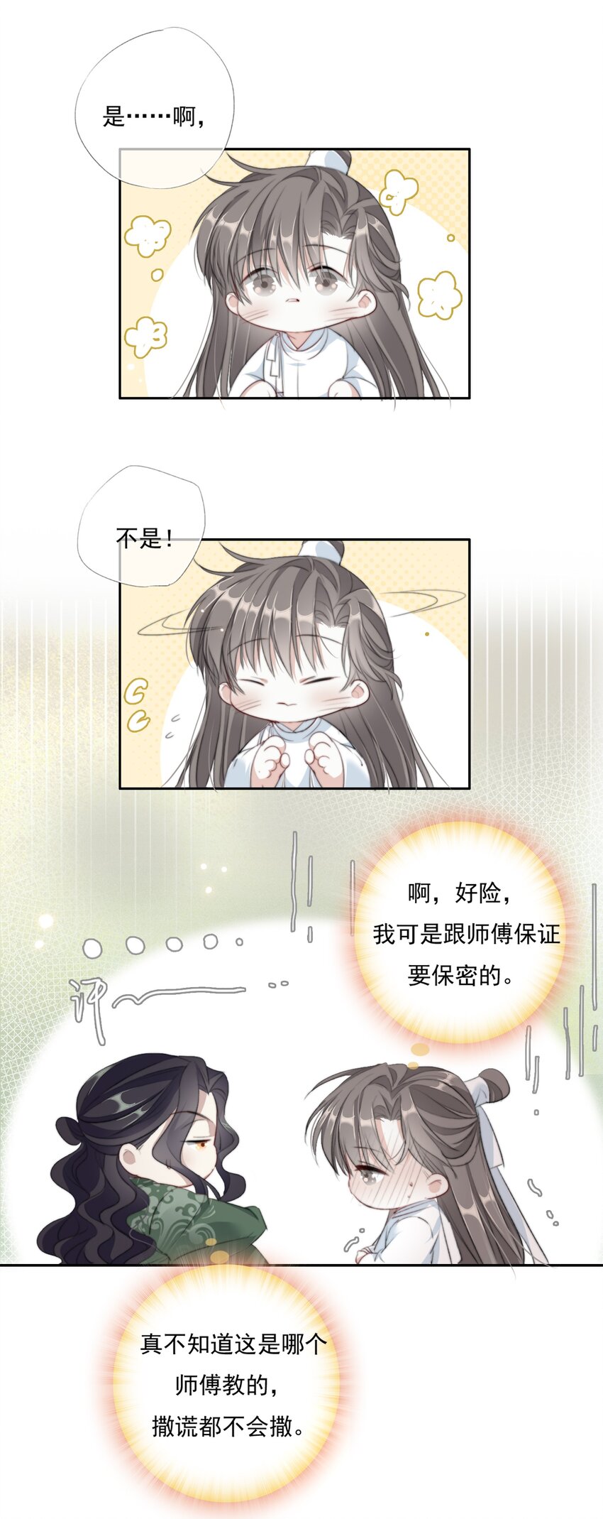 019 陆沉是笨蛋16