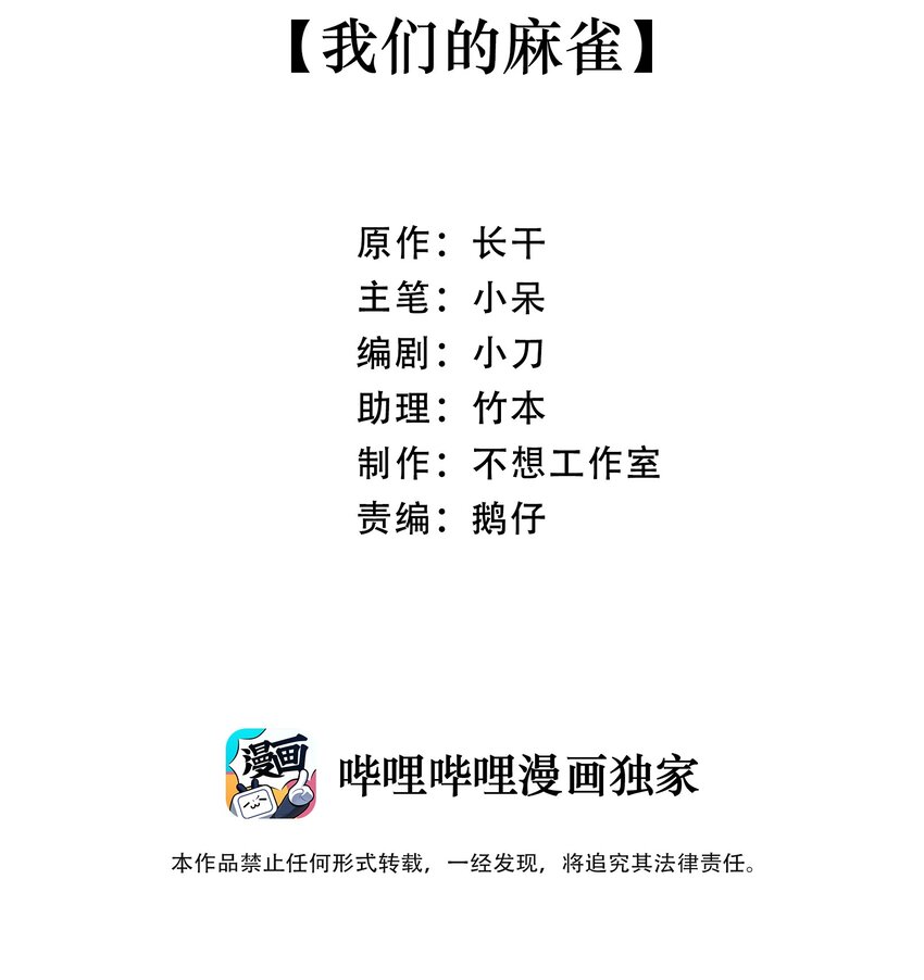 026 我们的麻雀1