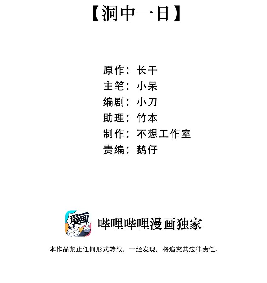 024 洞中一日1