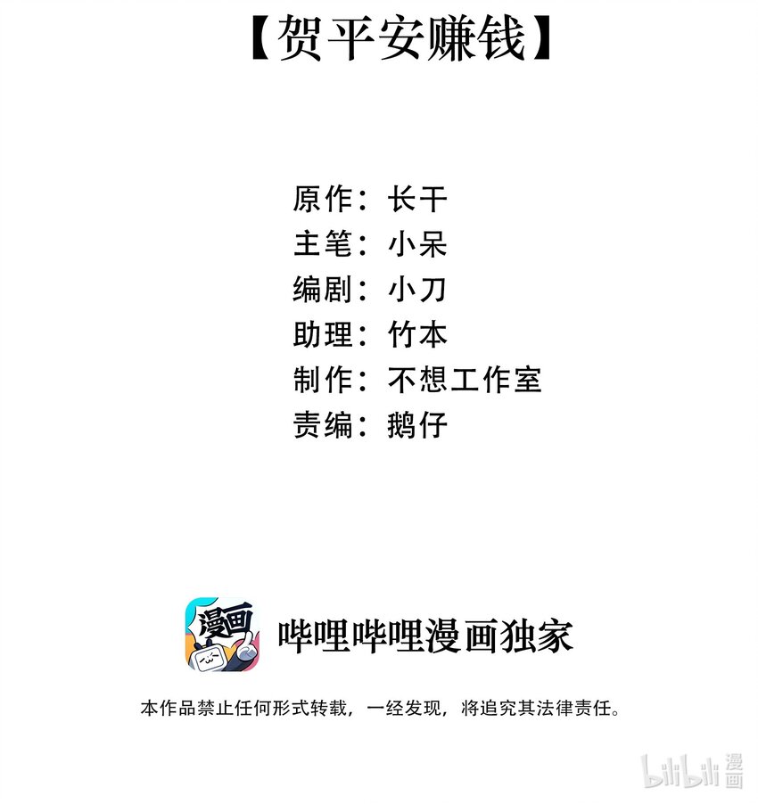 036 贺平安赚钱8