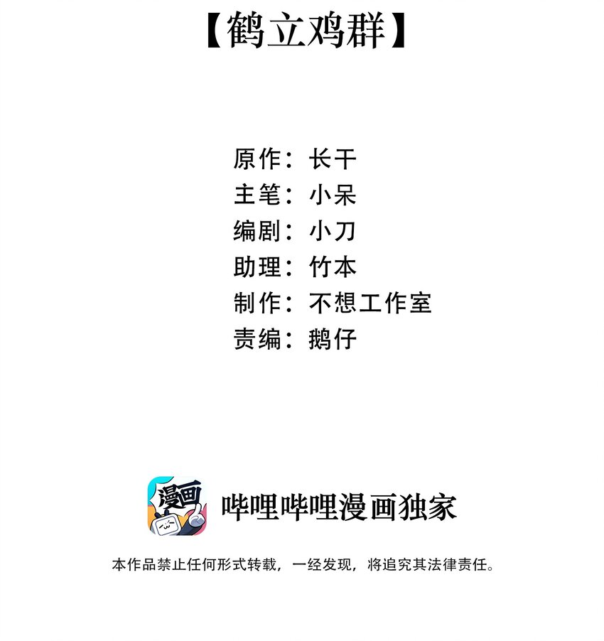 027 鹤立鸡群1
