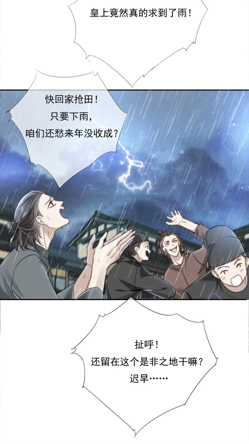 014 谁人求雨湿我衣31