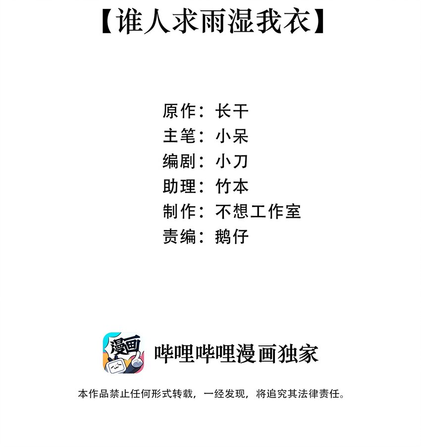014 谁人求雨湿我衣1