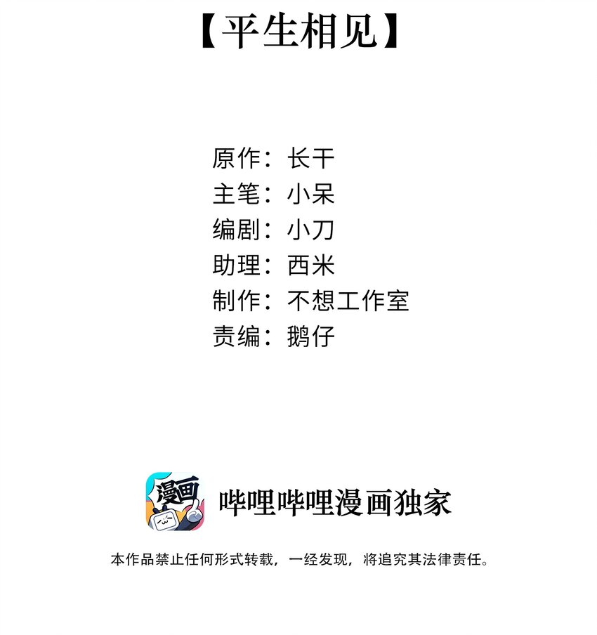 001 平生相见1