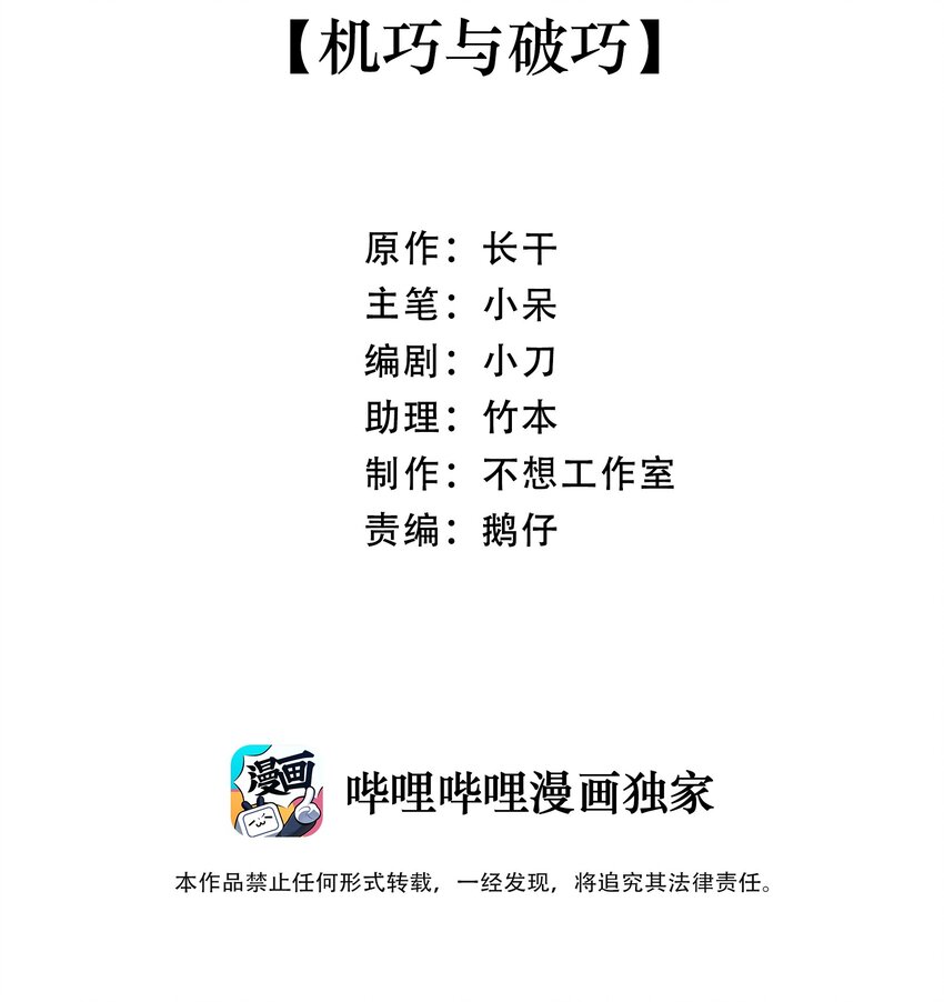 020 机巧与破巧1