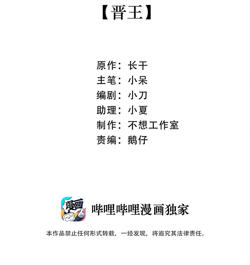 030 晋王1